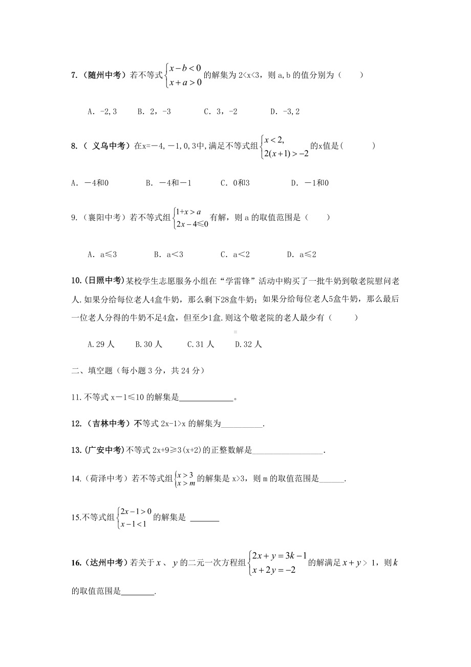 沪科版七年级数学下册第七章单元测试题.docx_第2页