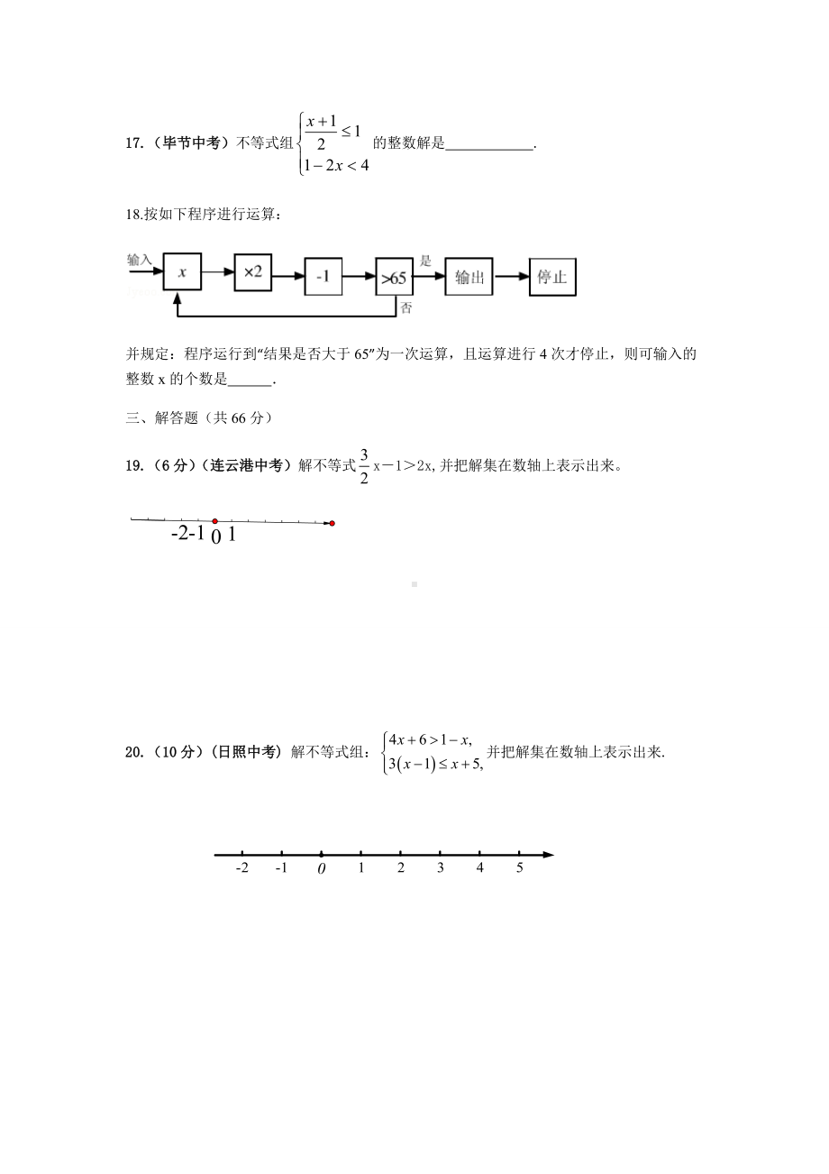 沪科版七年级数学下册第七章单元测试题.docx_第3页