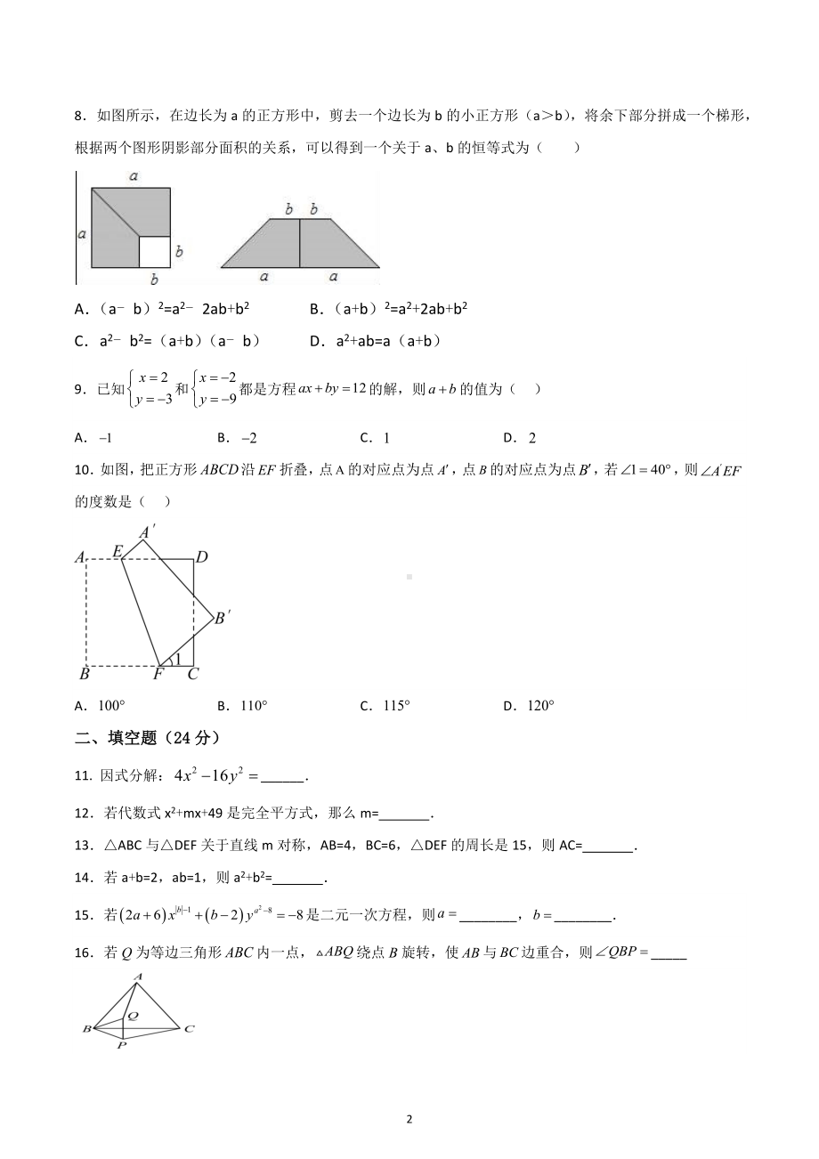 湖南省永州市道县绍基学校2022-2023学年七年级上学期数学期末检测模拟试题（提质班).docx_第2页