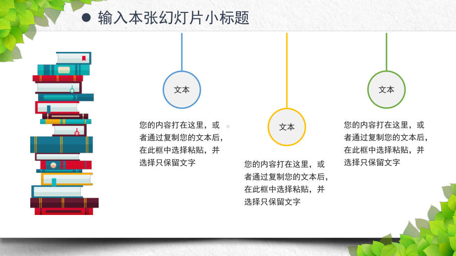 阅读教育通用ppt模板.pptx_第3页