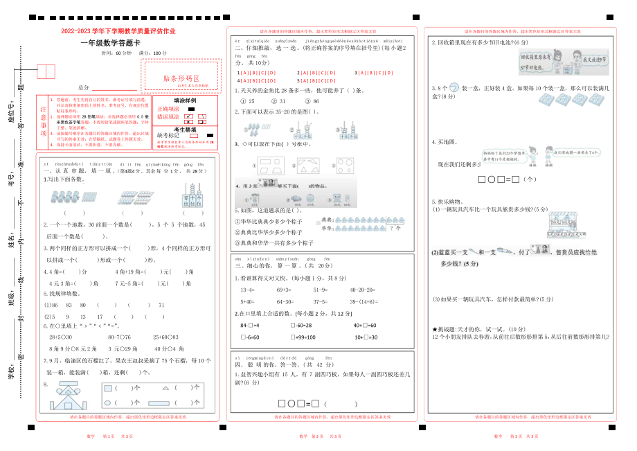 2022-2023学年下学期教学质量评估作业一年级数学答题卡.pdf_第1页