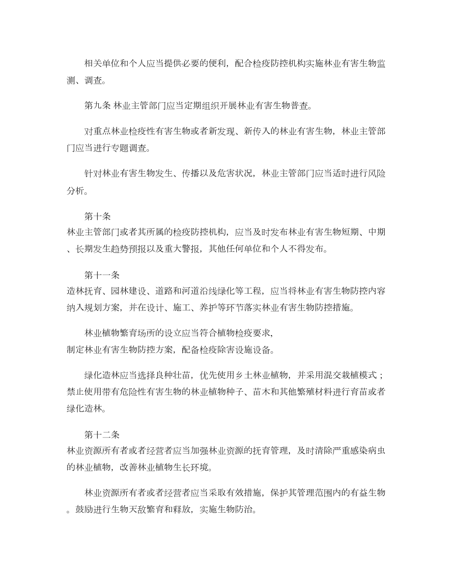 江苏省林业有害生物防控办法.doc_第3页