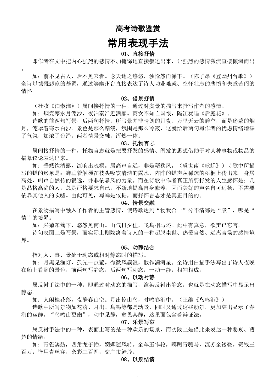 高中语文高考诗歌鉴赏常用表现手法（共15种）.doc_第1页