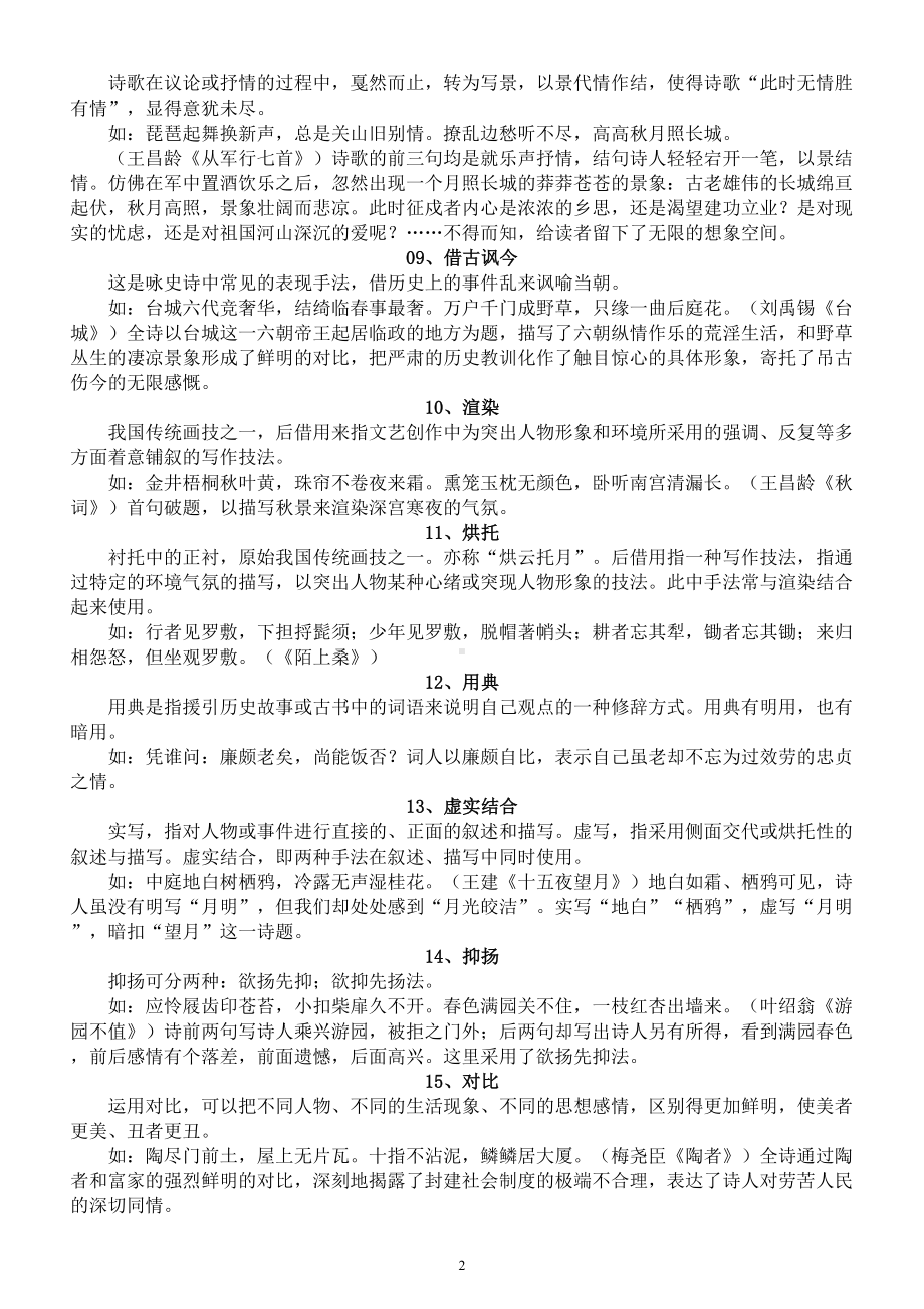 高中语文高考诗歌鉴赏常用表现手法（共15种）.doc_第2页