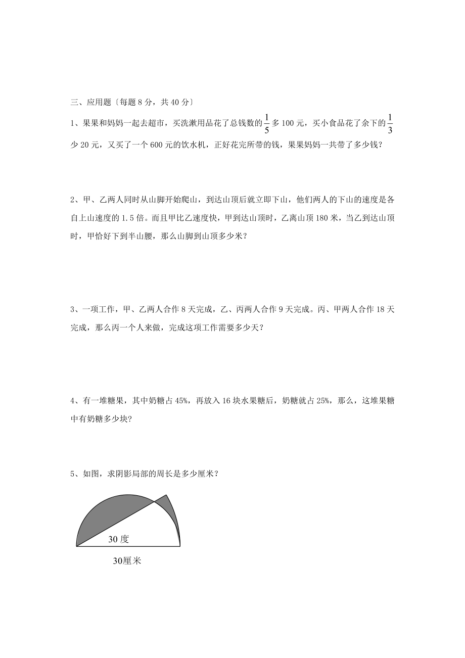 江苏常州小升初数学真题附答案.doc_第2页