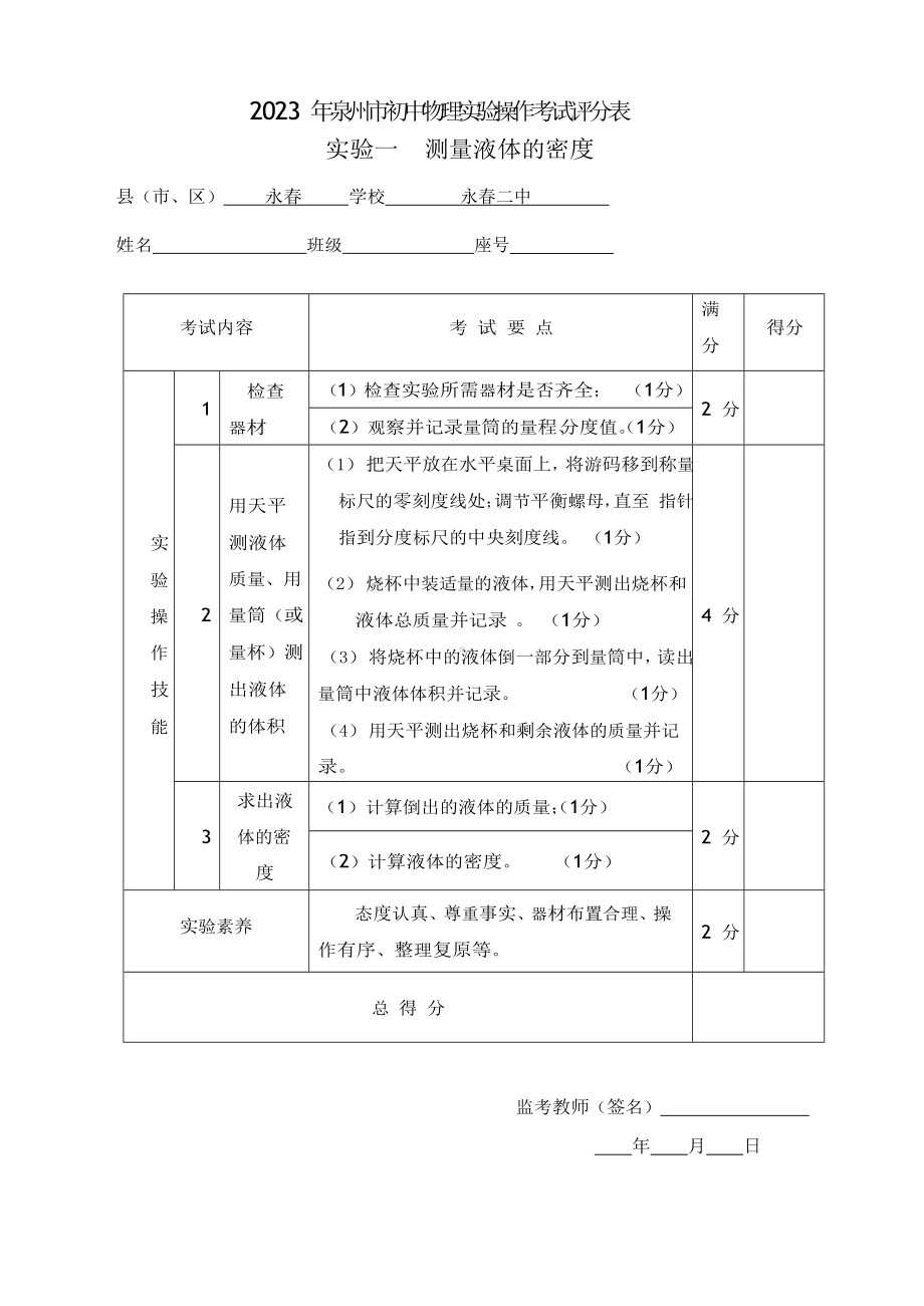 2023年福建省泉州市初中物理实验操作考试试题和评分标准.docx_第2页