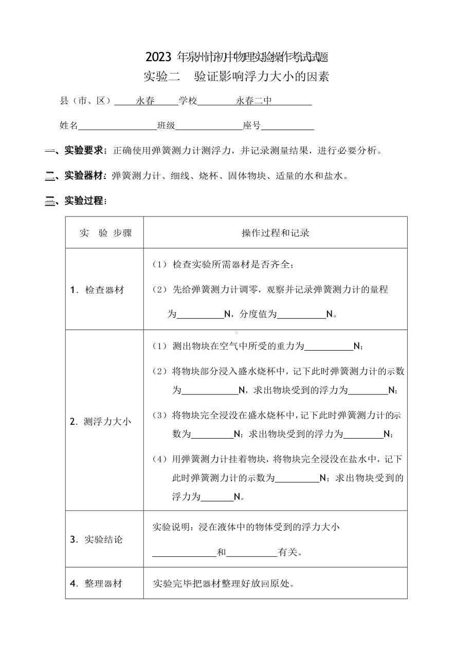 2023年福建省泉州市初中物理实验操作考试试题和评分标准.docx_第3页