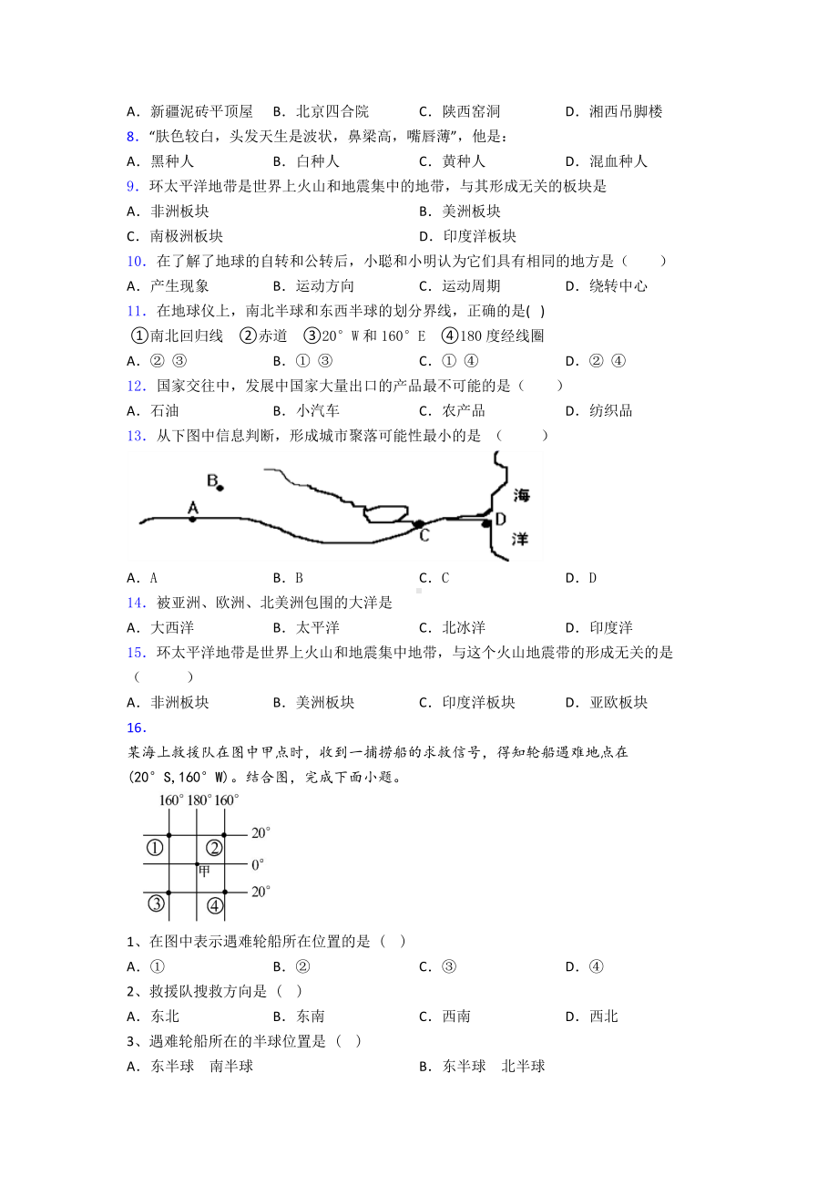 株洲市七年级上学期地理-期末试卷及答案-.doc_第2页