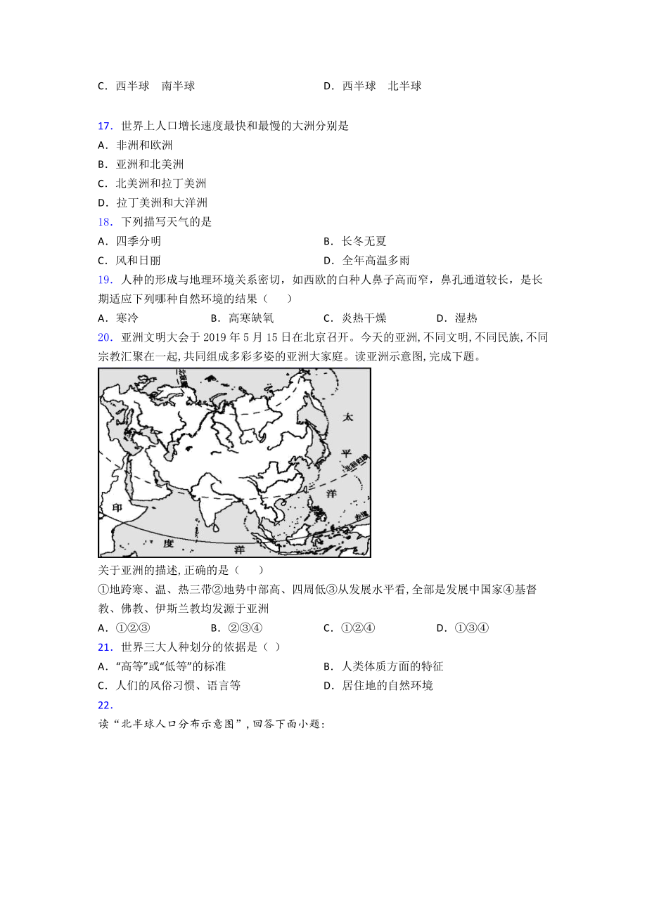 株洲市七年级上学期地理-期末试卷及答案-.doc_第3页