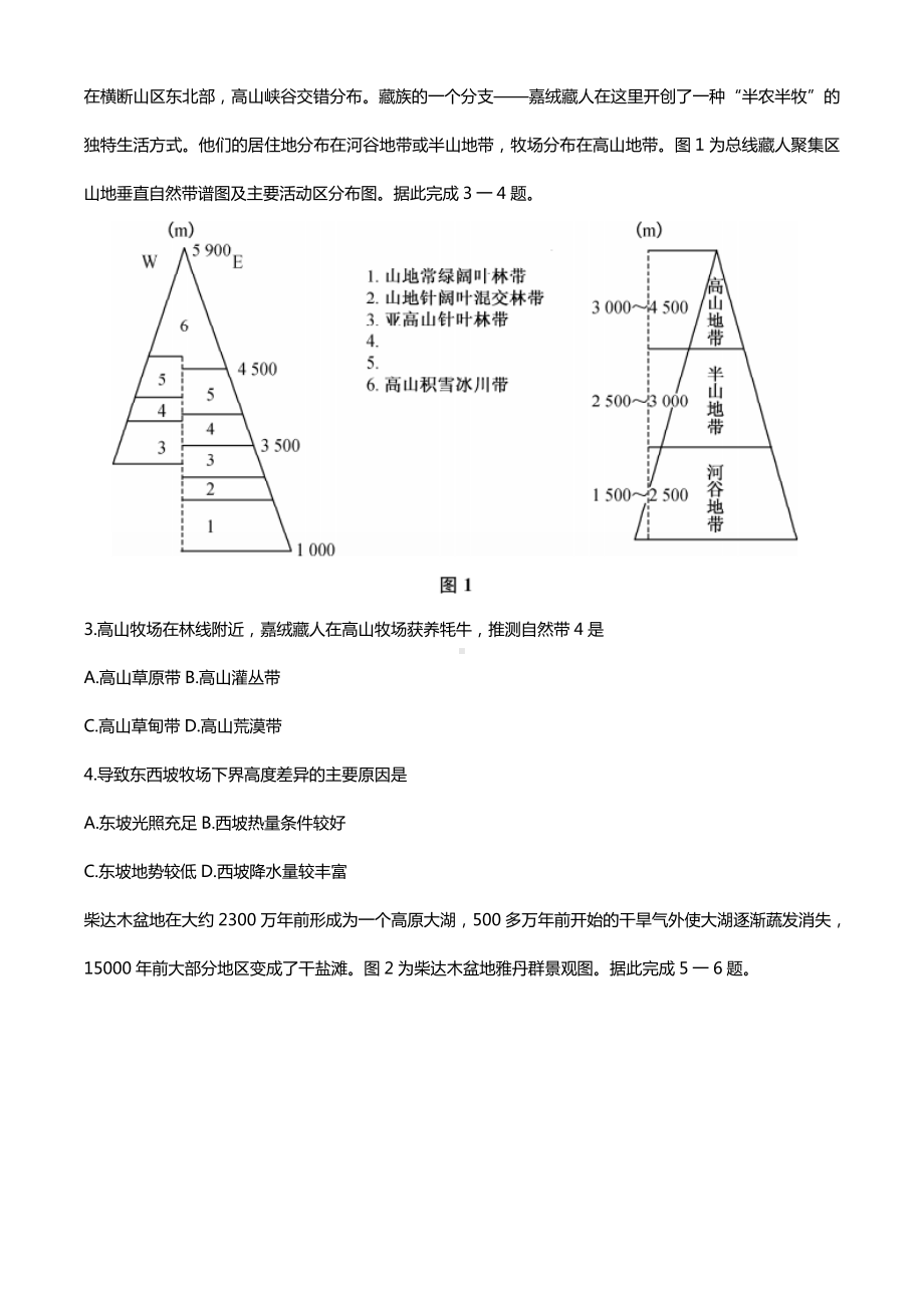 河北省“五个一联盟”2021届高三地理下学期第二次诊断考试试题.doc_第2页