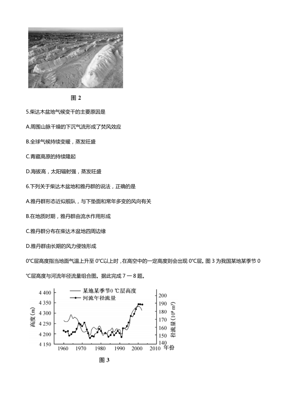 河北省“五个一联盟”2021届高三地理下学期第二次诊断考试试题.doc_第3页