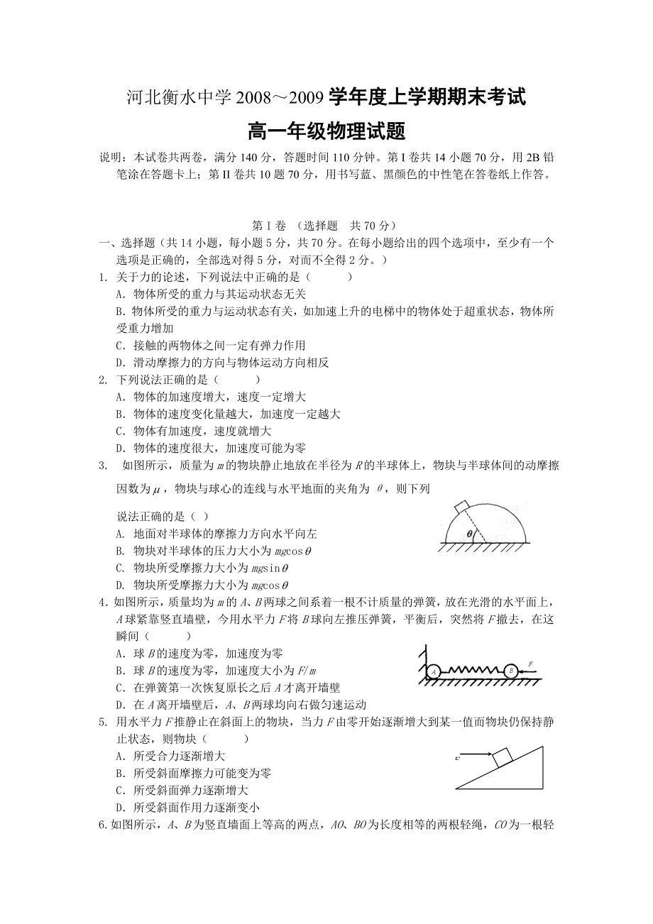 河北省某中学高一物理上学期期末考试.doc_第1页