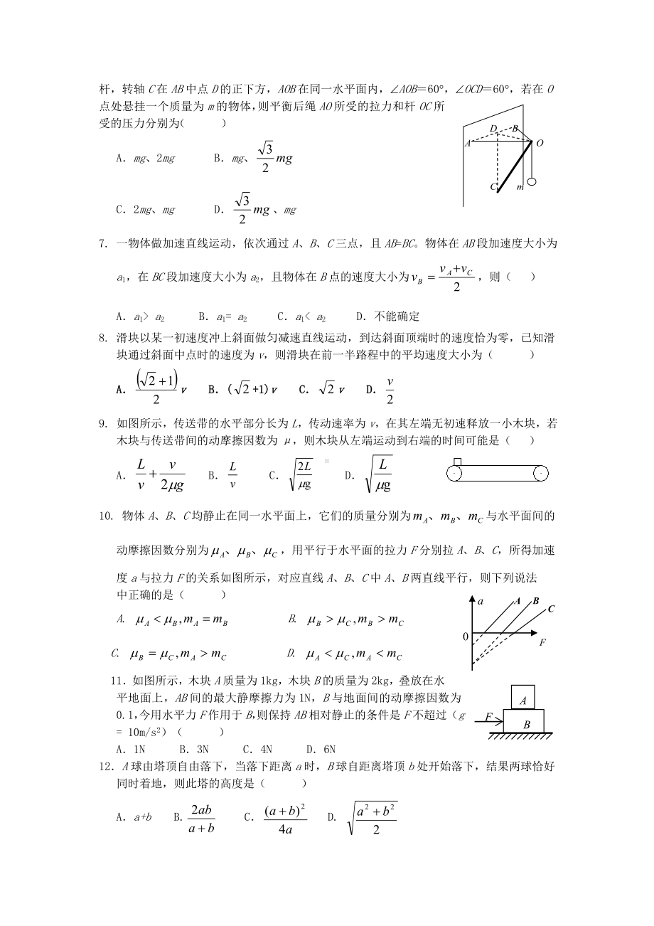 河北省某中学高一物理上学期期末考试.doc_第2页