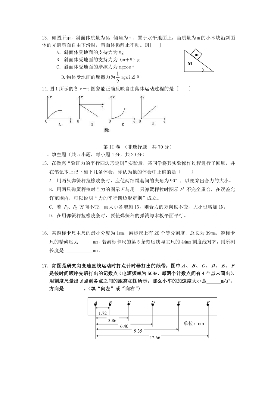 河北省某中学高一物理上学期期末考试.doc_第3页