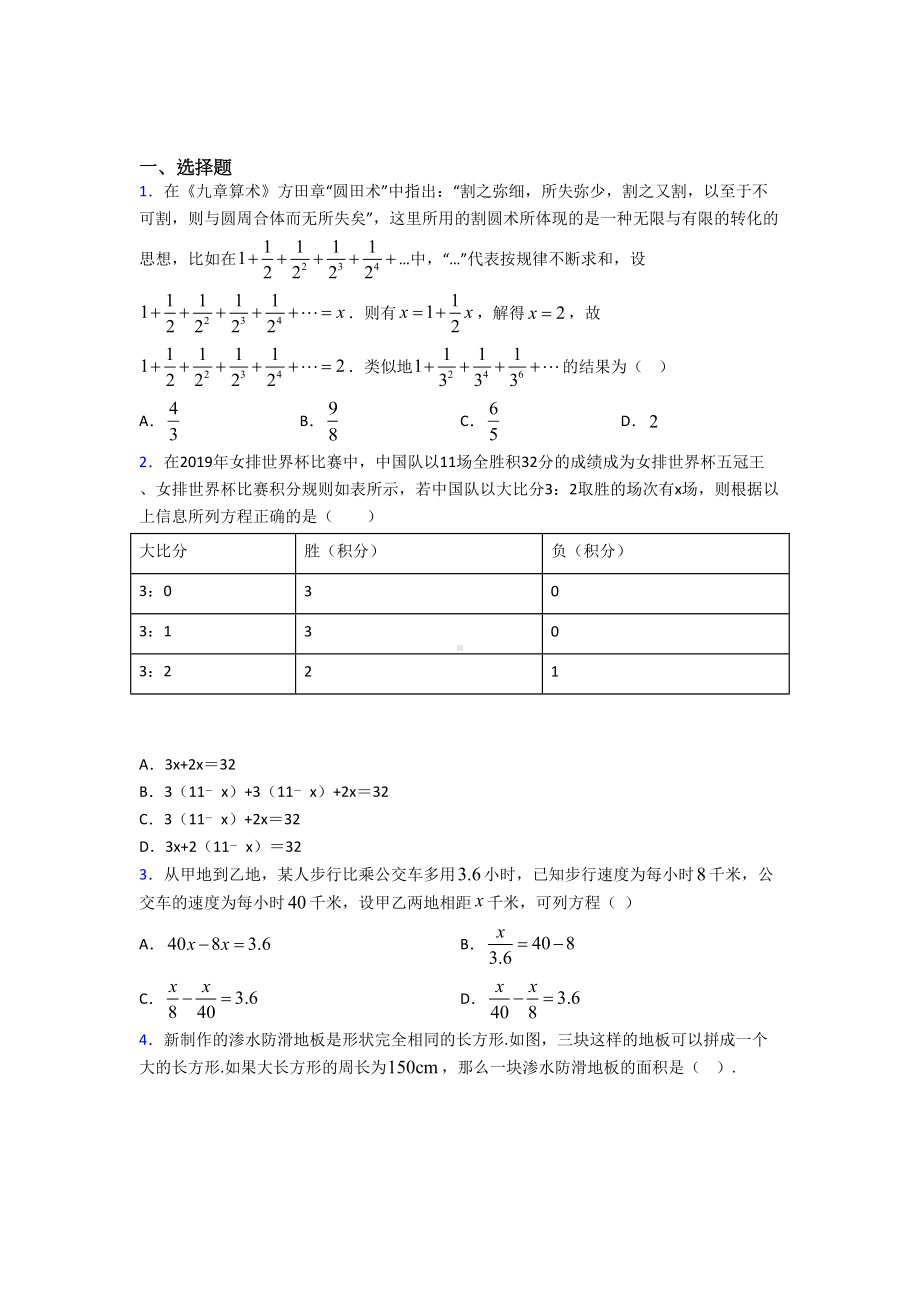 武汉市七年级数学上册第二单元《整式的加减》测试(答案解析).doc_第1页