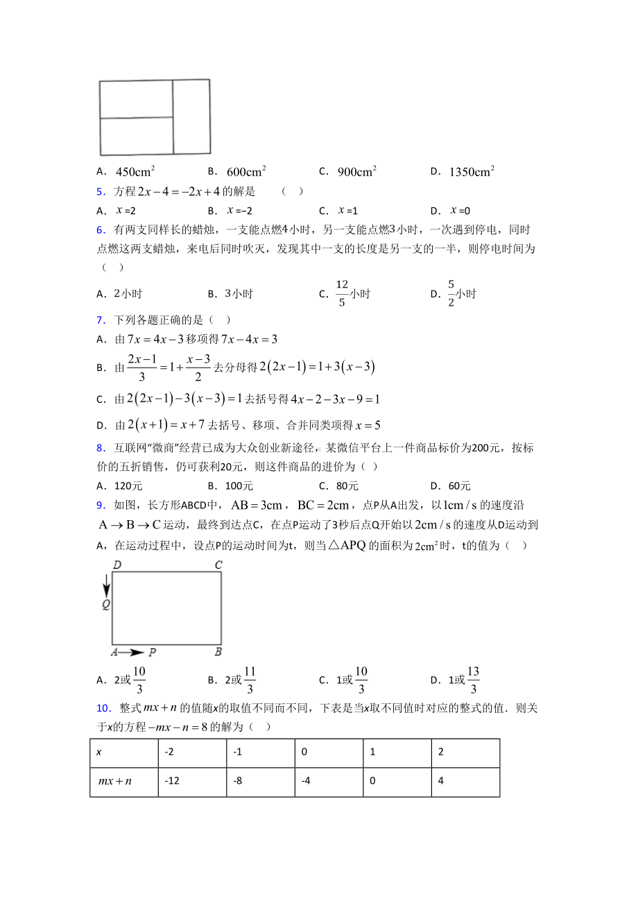 武汉市七年级数学上册第二单元《整式的加减》测试(答案解析).doc_第2页