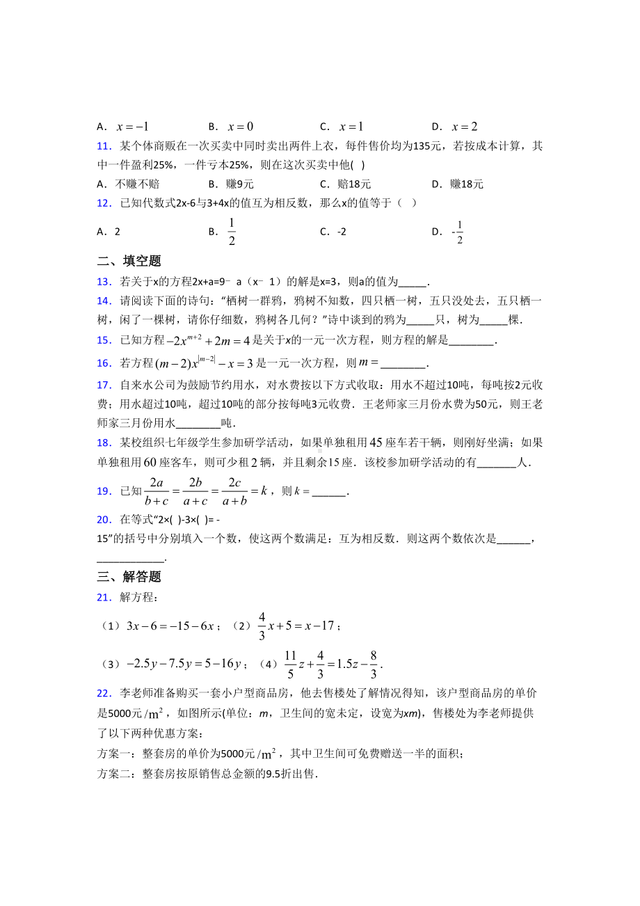 武汉市七年级数学上册第二单元《整式的加减》测试(答案解析).doc_第3页