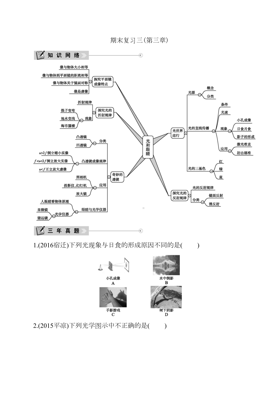 沪粤版八年级物理上册期末复习三(第三章).doc_第2页