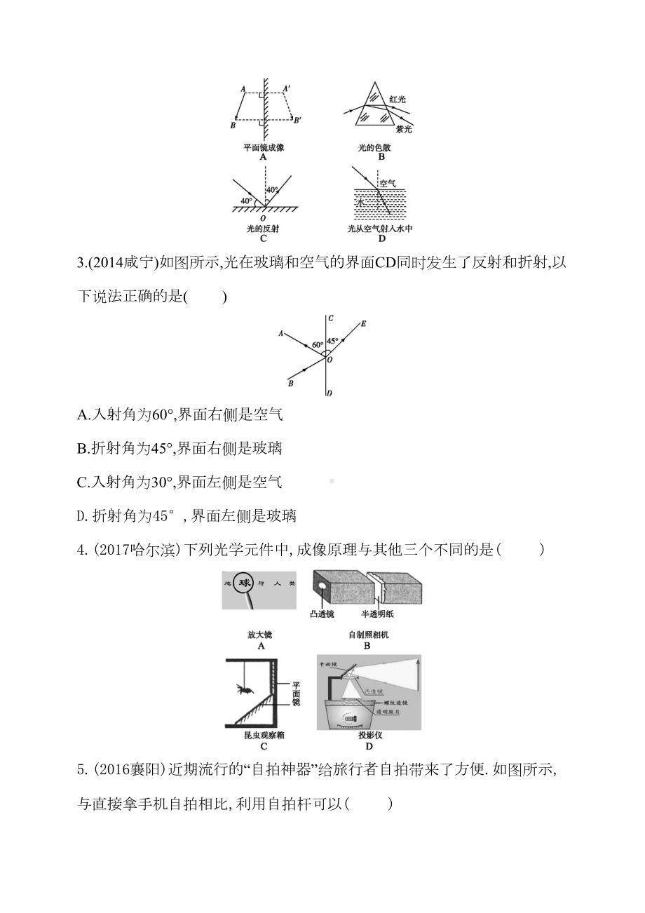 沪粤版八年级物理上册期末复习三(第三章).doc_第3页