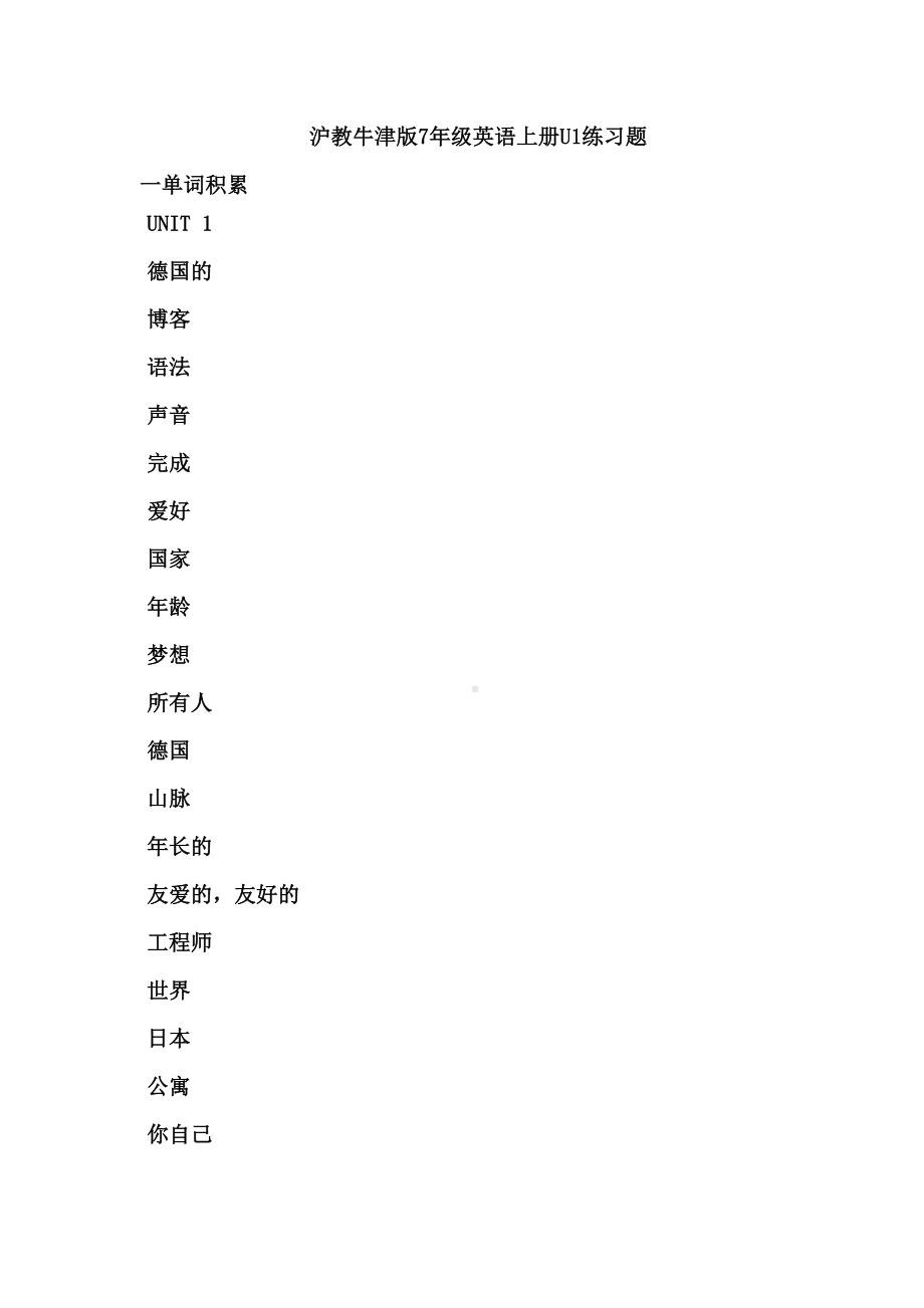 沪教牛津版级英语上册U练习题修订版.docx_第2页