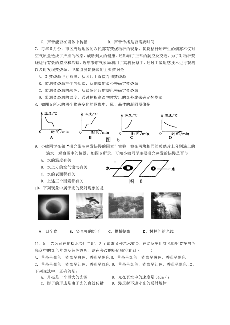 江苏省盐城市八年级物理上学期期中测试试题-苏科版.doc_第2页