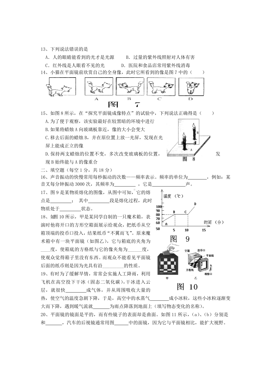 江苏省盐城市八年级物理上学期期中测试试题-苏科版.doc_第3页