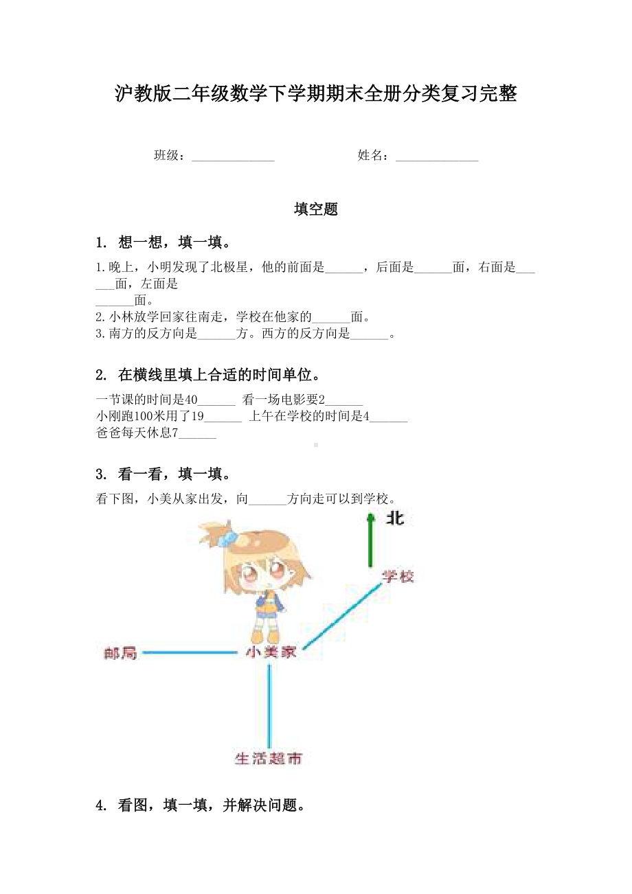 沪教版二年级数学下学期期末全册分类复习完整.doc_第1页