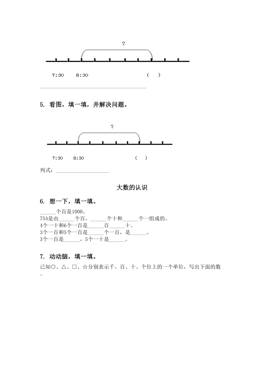 沪教版二年级数学下学期期末全册分类复习完整.doc_第2页