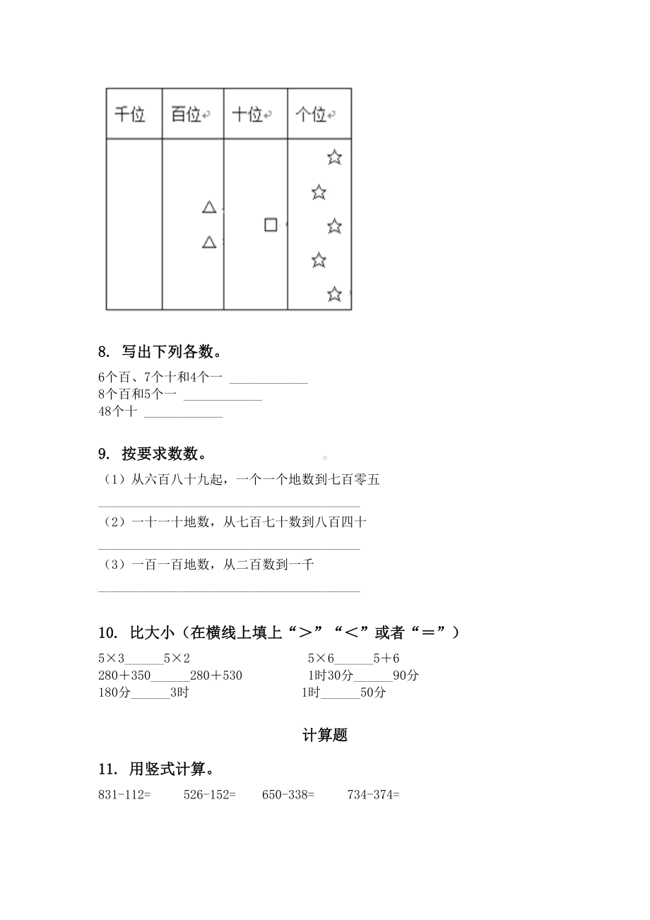 沪教版二年级数学下学期期末全册分类复习完整.doc_第3页