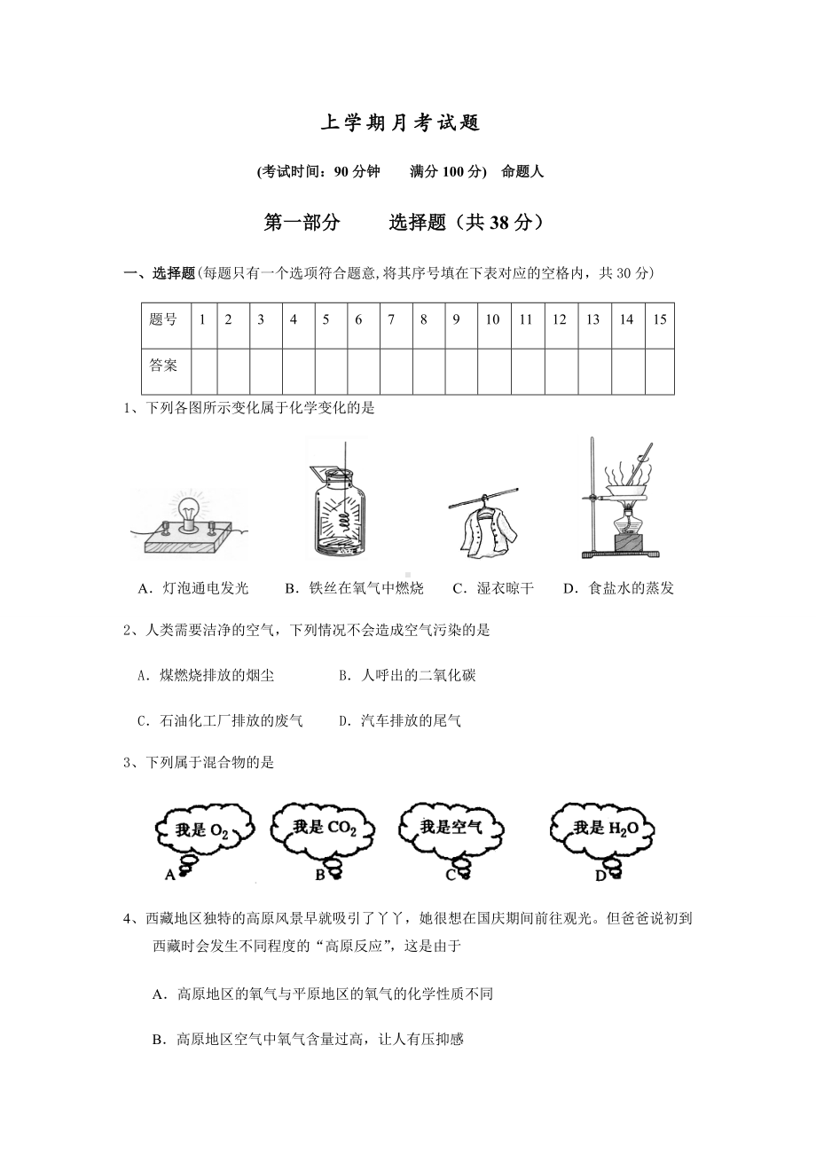 沪教版化学九年级上册上学期月考试题.docx_第1页