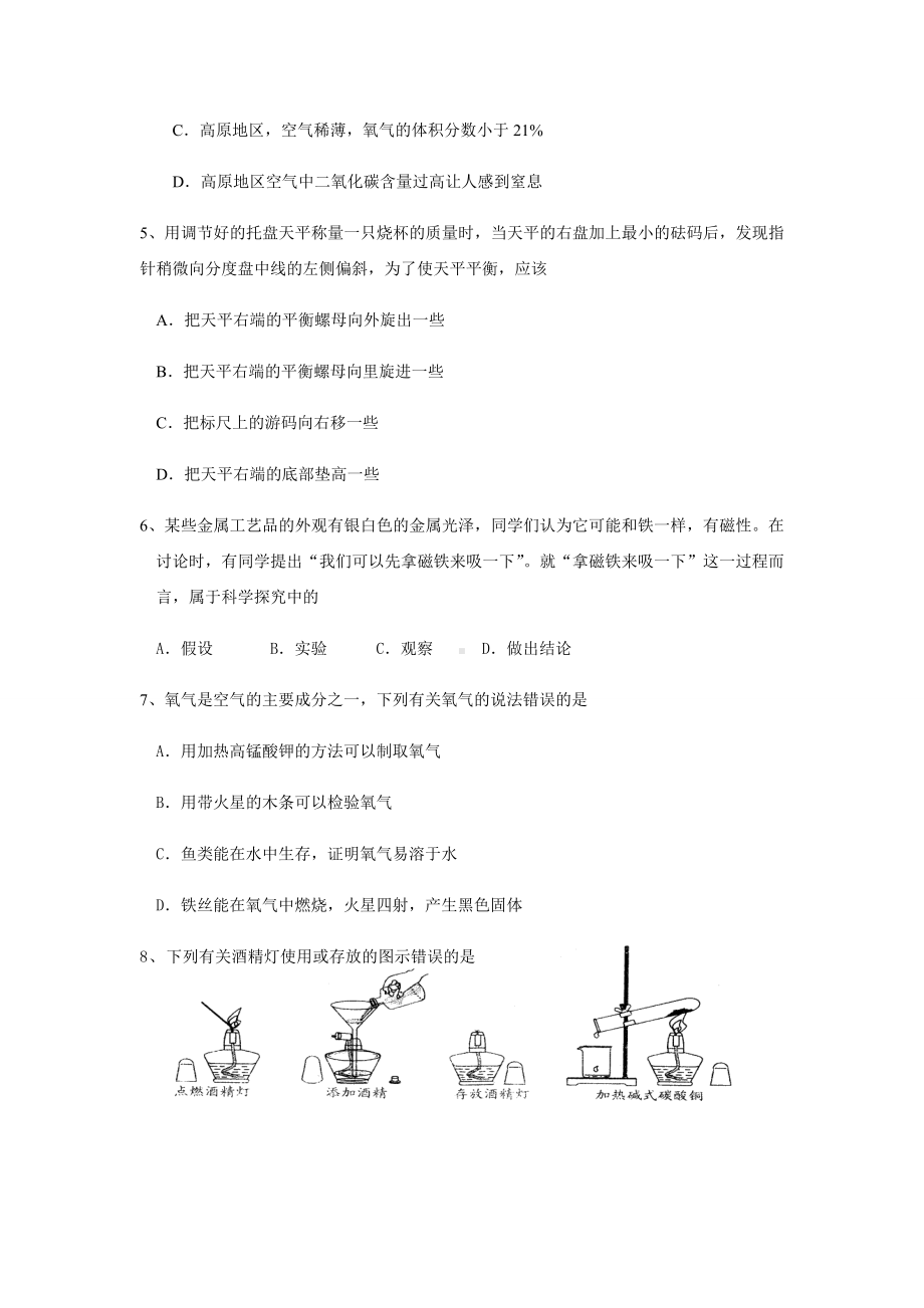 沪教版化学九年级上册上学期月考试题.docx_第2页