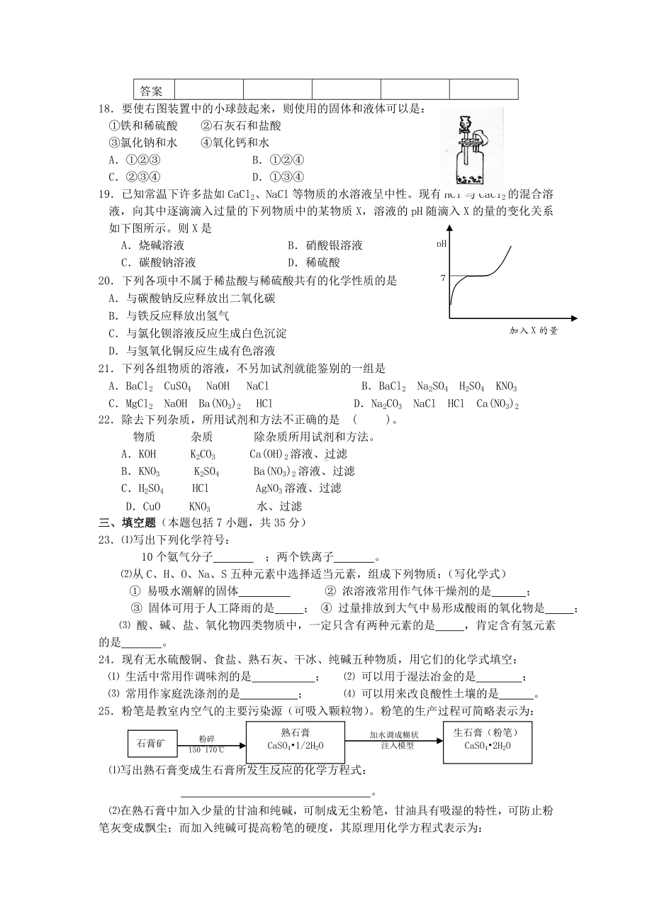 沪教版化学九年级下册第七章《广泛应用的酸碱盐》测试题2.doc_第3页