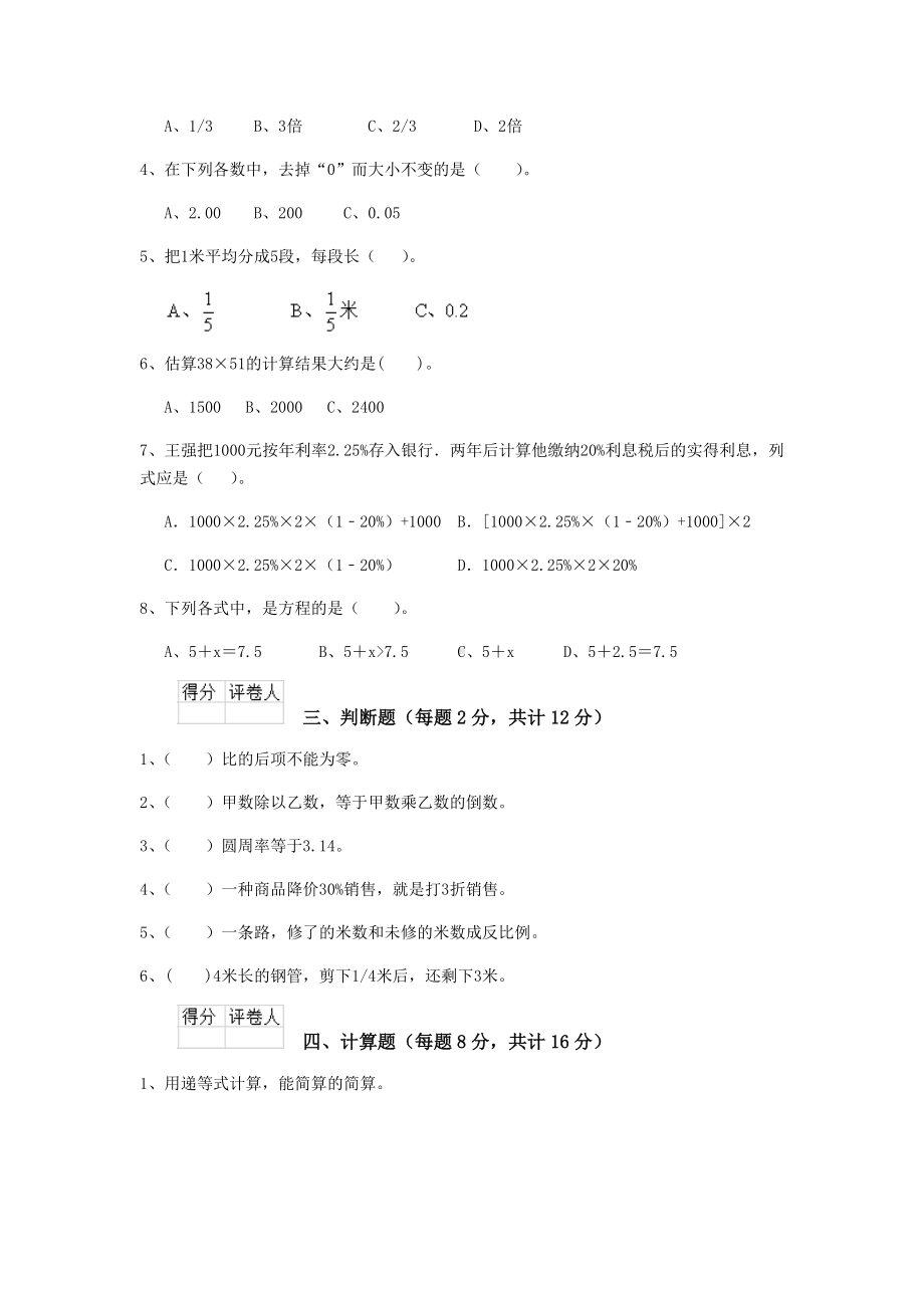 某小学六年级数学（上册）期末考试试题沪教版(II卷)-含答案.doc_第2页