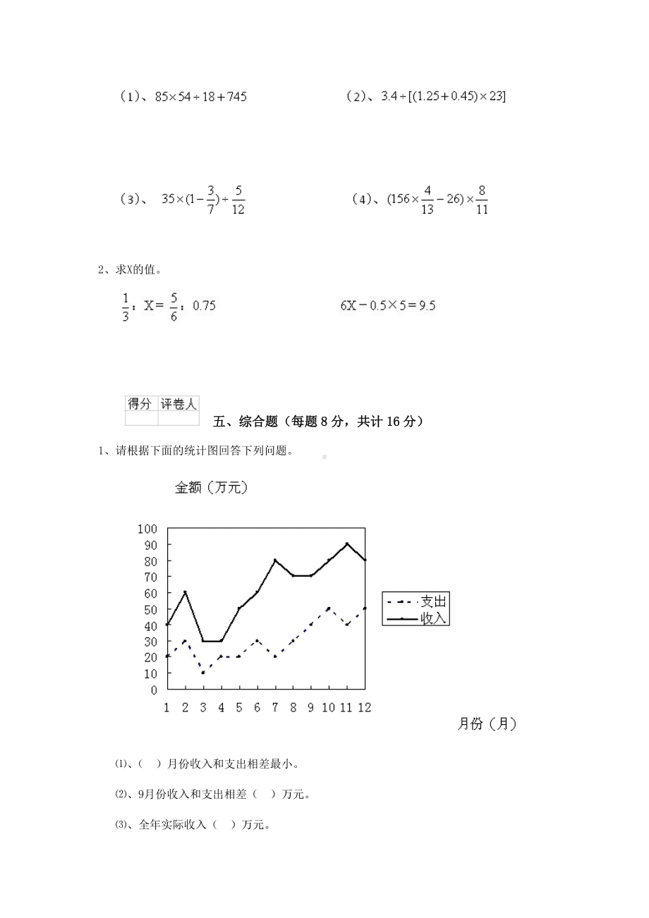 某小学六年级数学（上册）期末考试试题沪教版(II卷)-含答案.doc_第3页