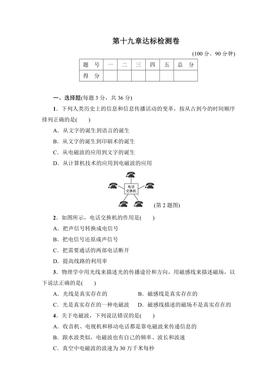 沪科版初三物理下册《第十九章达标检测卷》(附答案).doc_第1页