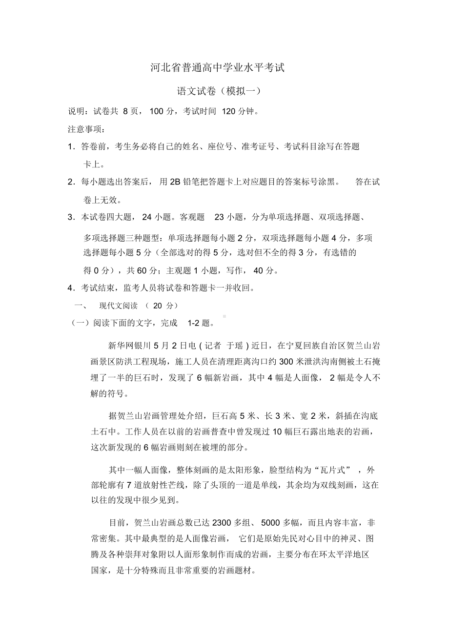 河北省学业水平测试-语文样题.docx_第1页