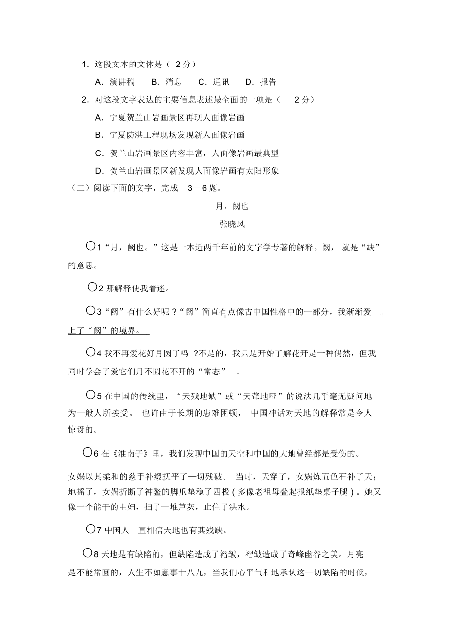 河北省学业水平测试-语文样题.docx_第2页