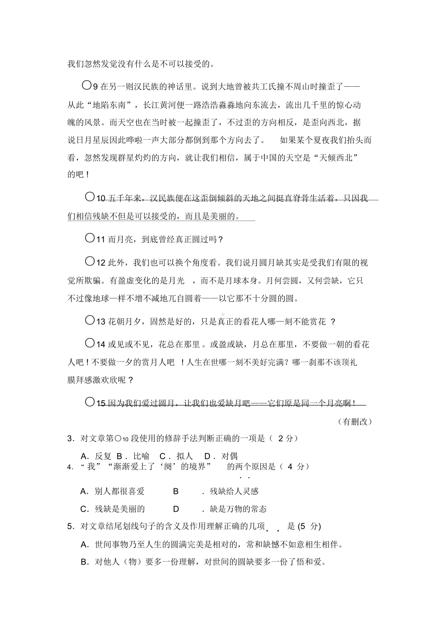 河北省学业水平测试-语文样题.docx_第3页