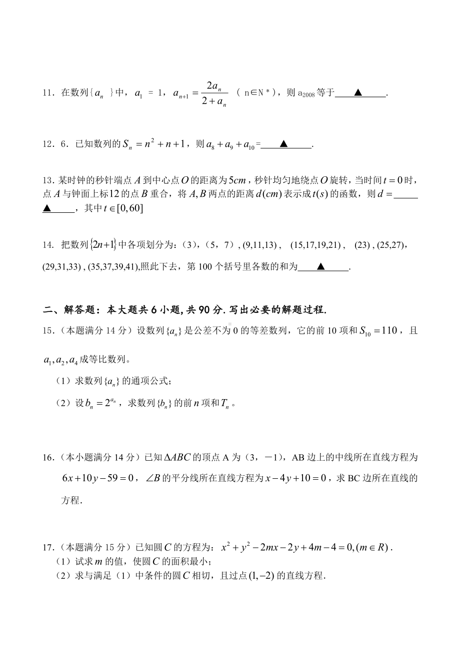 江苏省如皋市五校联考高一数学第二学期期中试题.doc_第2页