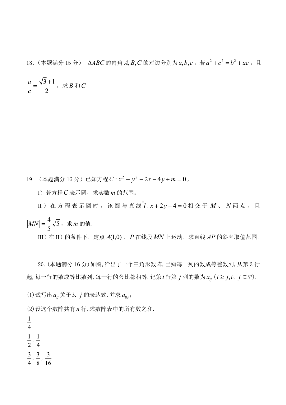 江苏省如皋市五校联考高一数学第二学期期中试题.doc_第3页