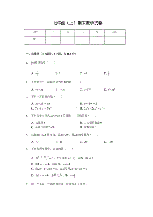 江苏省南京某中学七年级(上)期末数学试卷-.docx