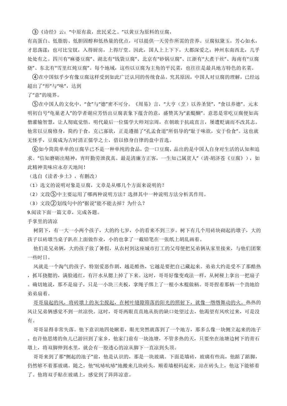 江苏省-七年级下学期期中统一测试语文试卷.docx_第3页