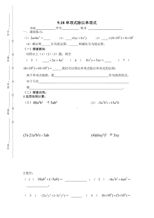 沪教版数学(上海)七年级第一学期知识归纳与同步练习：9.18单项式除以单项式(无答案).doc