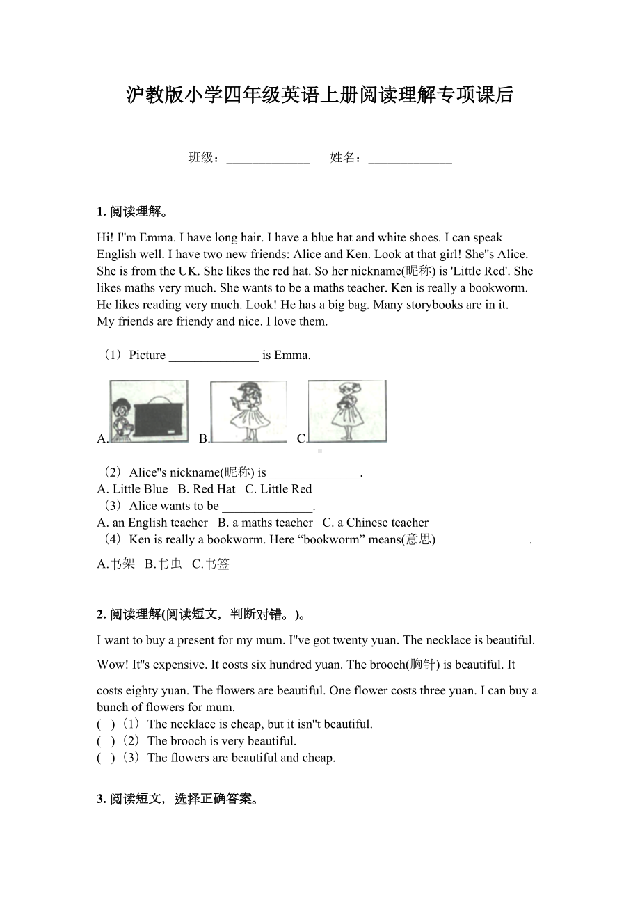 沪教版小学四年级英语上册阅读理解专项课后.doc_第1页