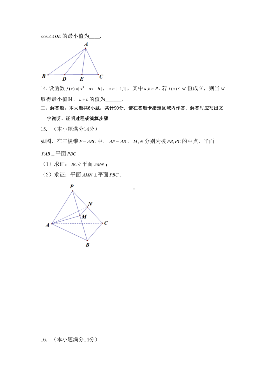 江苏省苏北四市高三年级第一次质量检测数学试卷含附加题.doc_第2页