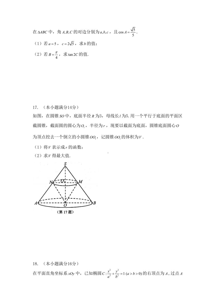 江苏省苏北四市高三年级第一次质量检测数学试卷含附加题.doc_第3页