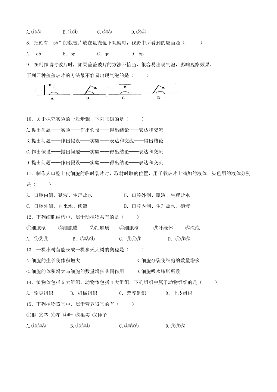 江苏省南京市高淳区七年级生物上学期期中质量调研检测试题-苏教版.doc_第2页