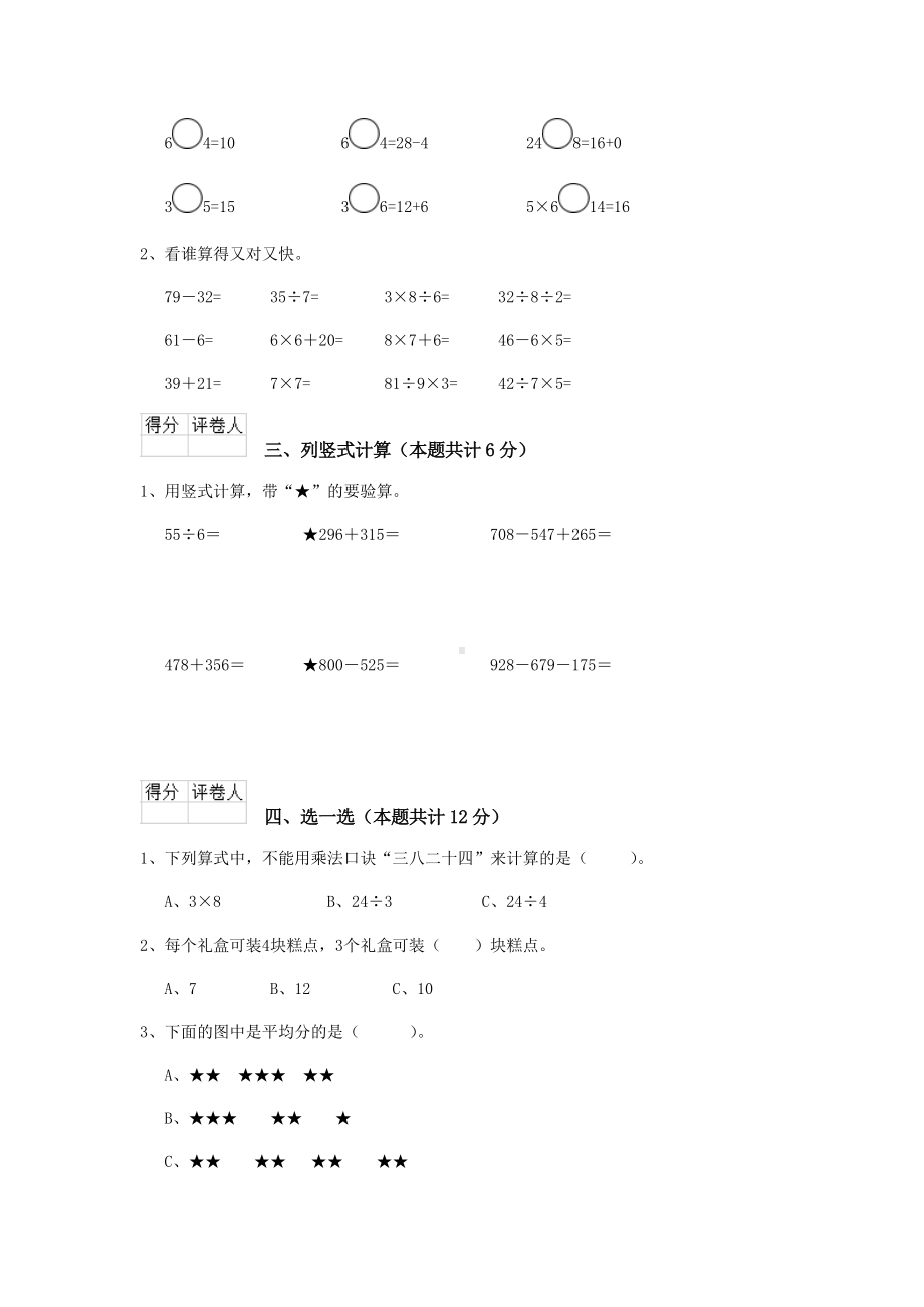 某小学二年级数学上学期期末考试试卷人教版(I卷)-附答案.doc_第2页