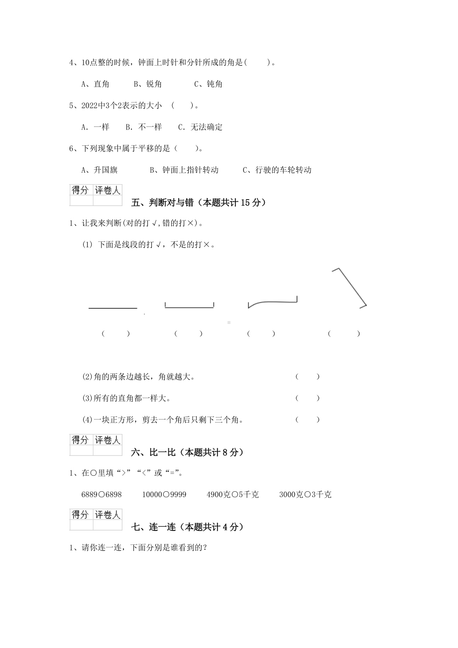 某小学二年级数学上学期期末考试试卷人教版(I卷)-附答案.doc_第3页