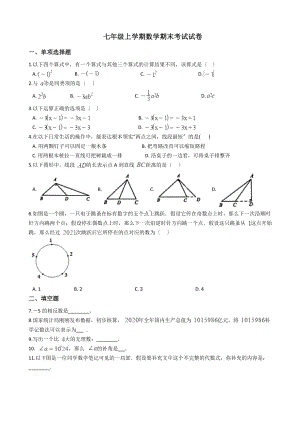 江苏省南京市鼓楼区七年级上学期数学期末考试试卷.docx